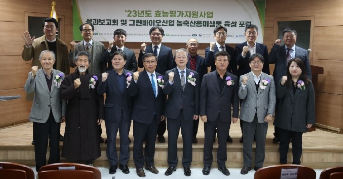 농축산용 미생물 육성 포럼 참석 (23.11.13)