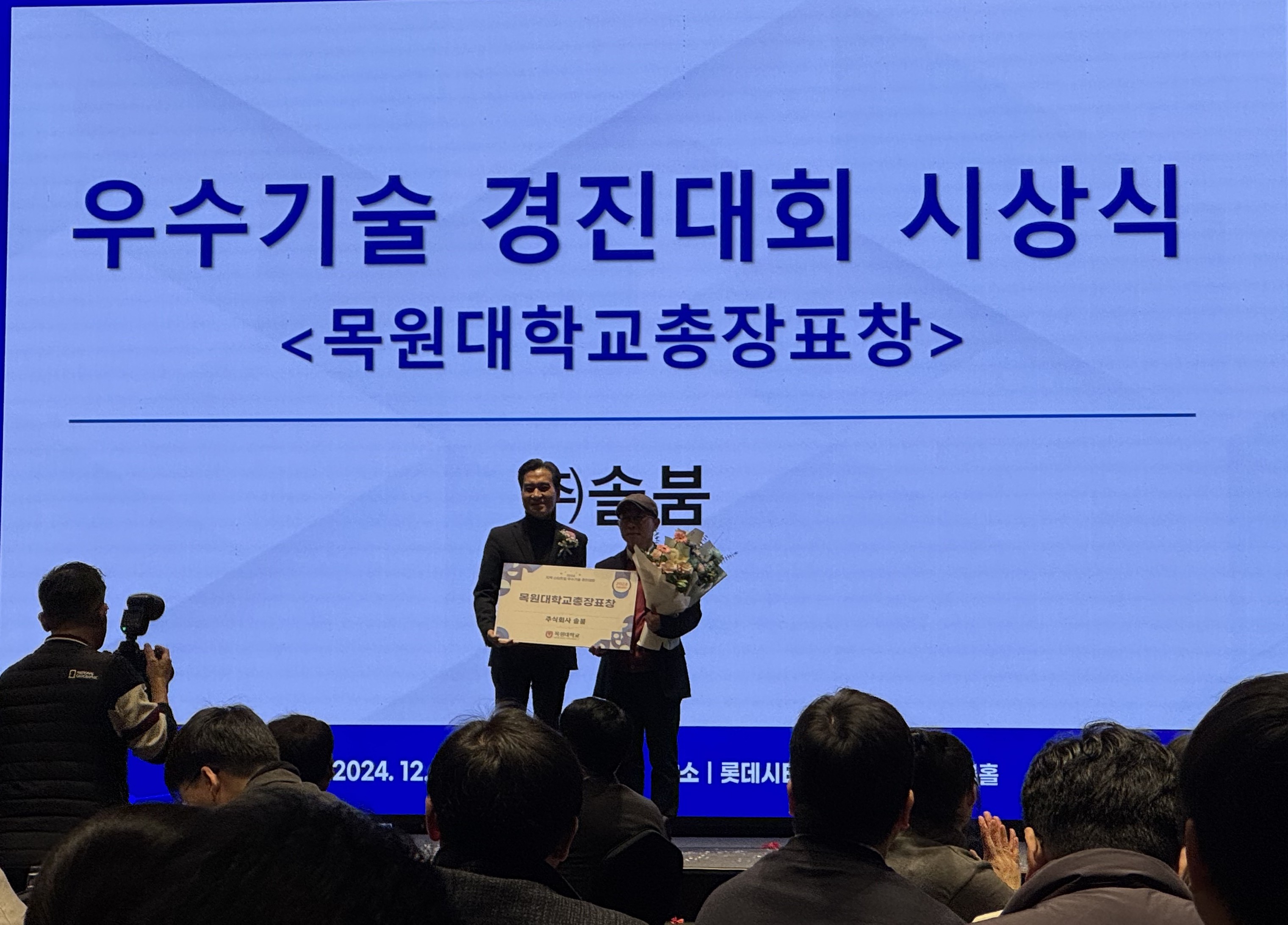 스타트업 우수기술 경진대회 목원대학교 총장 표창 수상 (24.12)