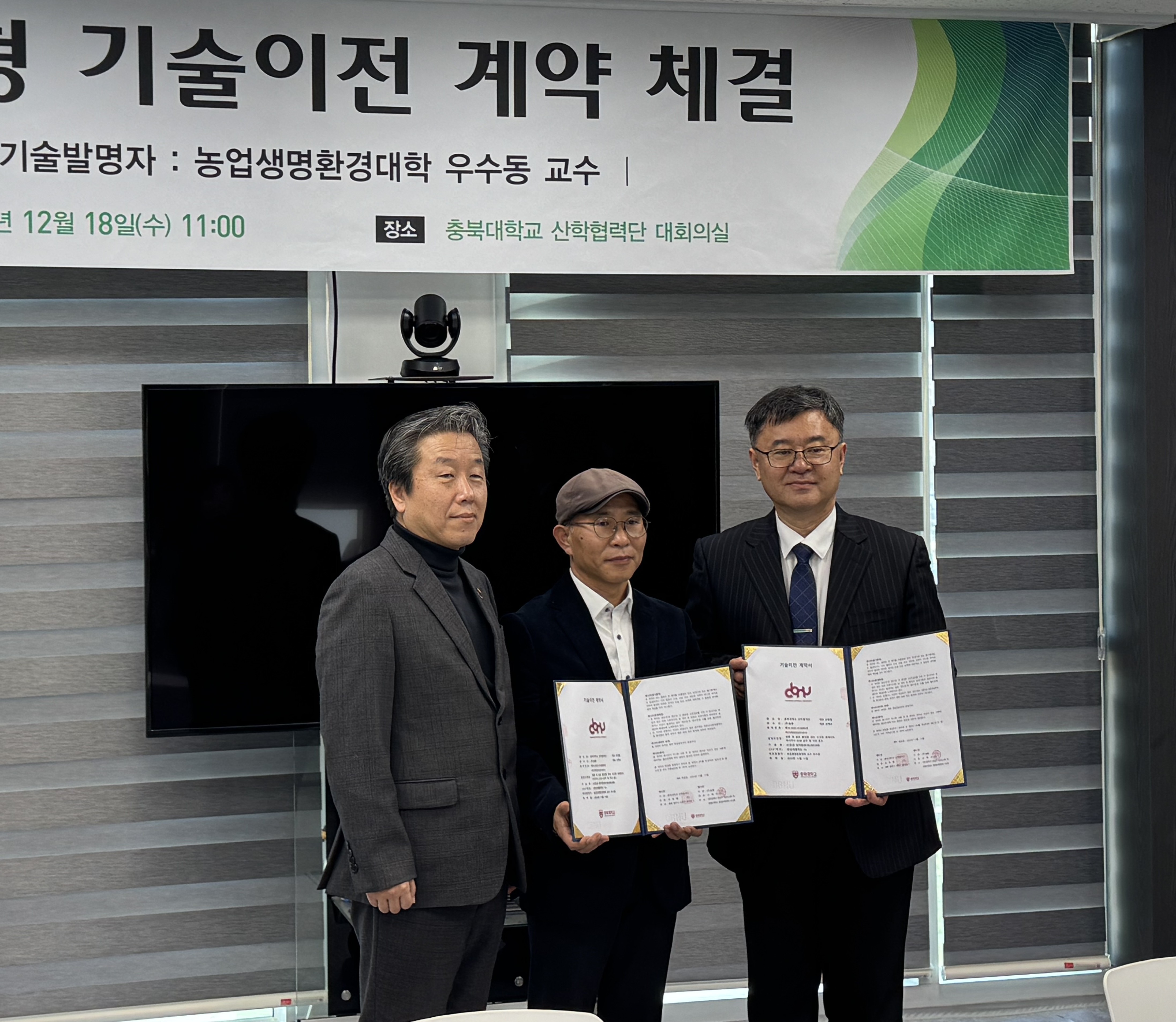 충북대학교 「미소해충방제 331R」 기술이전 계약 체결 (24.12)