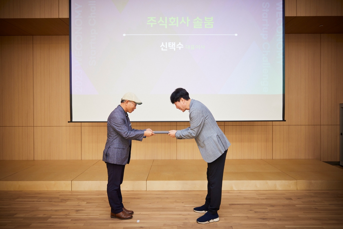 '23년 Weconomy Startup Challenge 선정 (23.07.25)