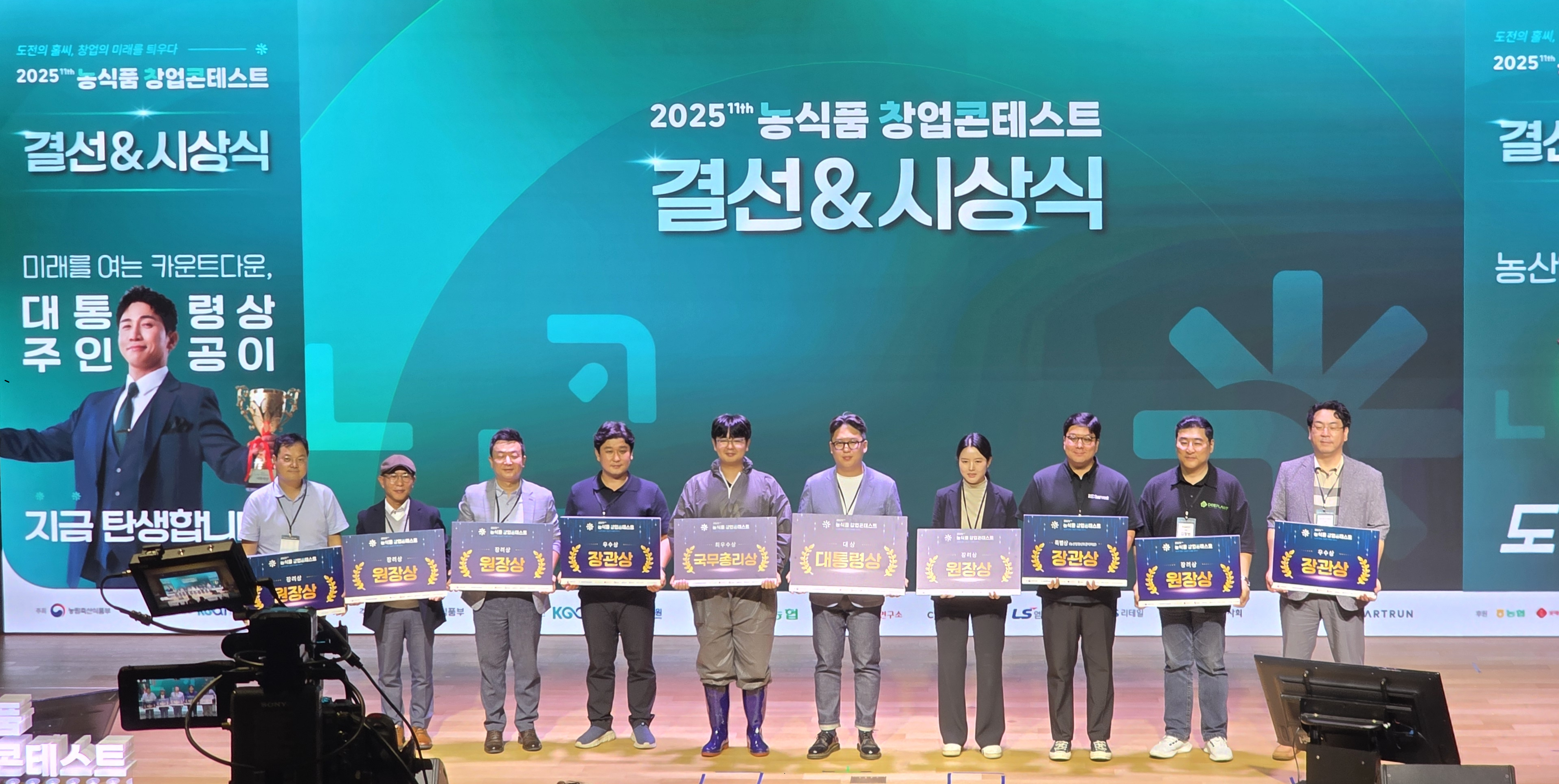 2025 농식품 창업 콘테스트 원장상(장려상) 수상