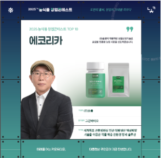 2025 농식품 창업 콘테스트 TOP 10 선정
