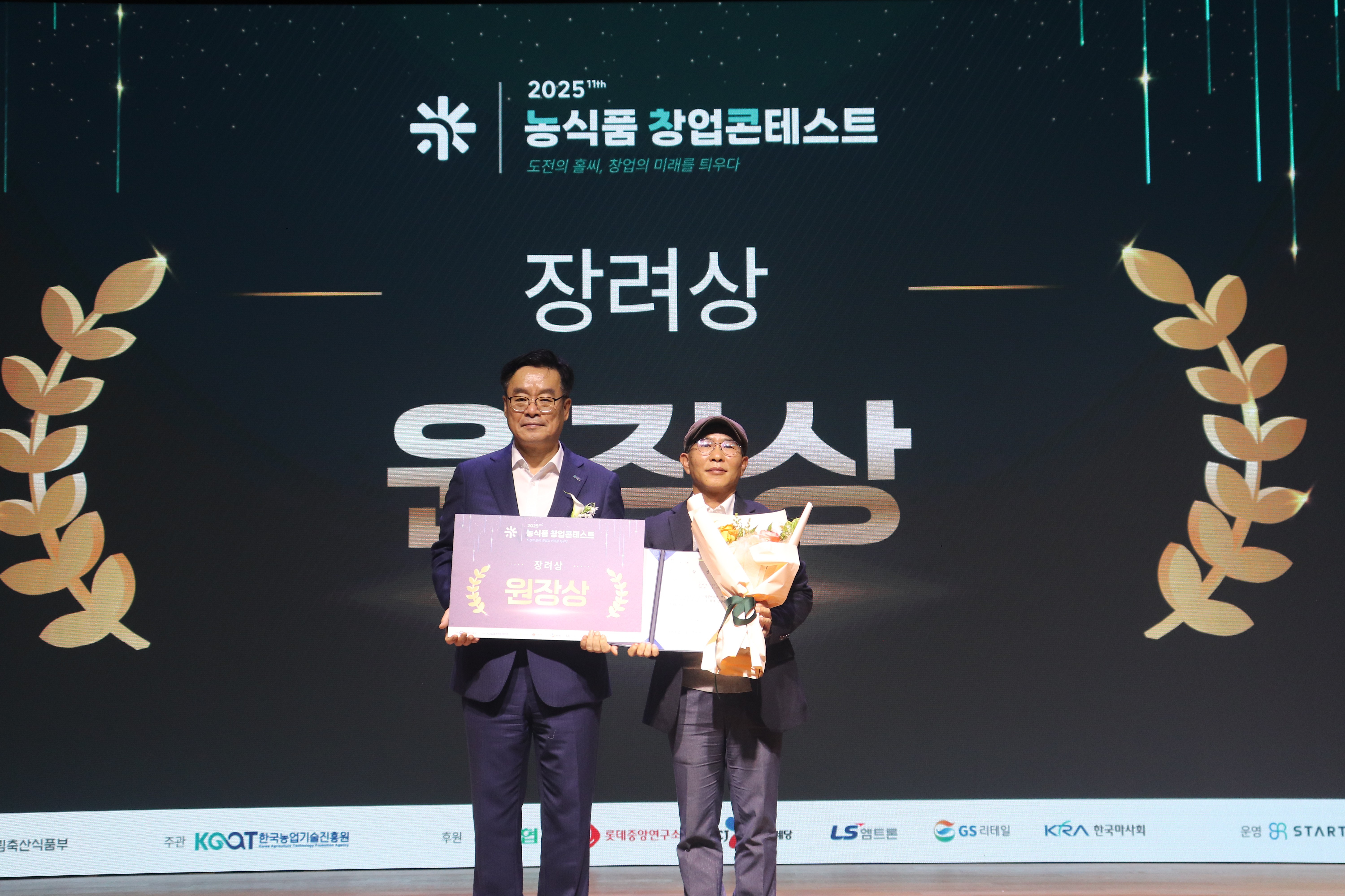 2025 농식품 창업 콘테스트 원장상(장려상) 수상 (25.09)