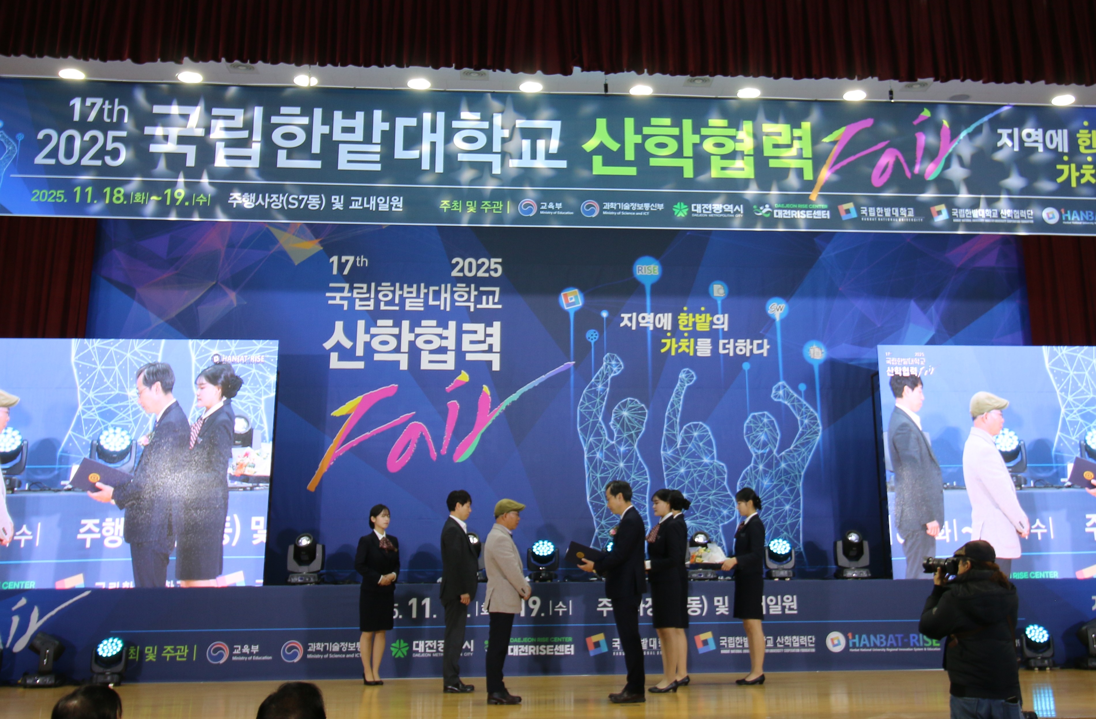 국립한밭대학교 산학협력 FAIR 유공자 표창 수상