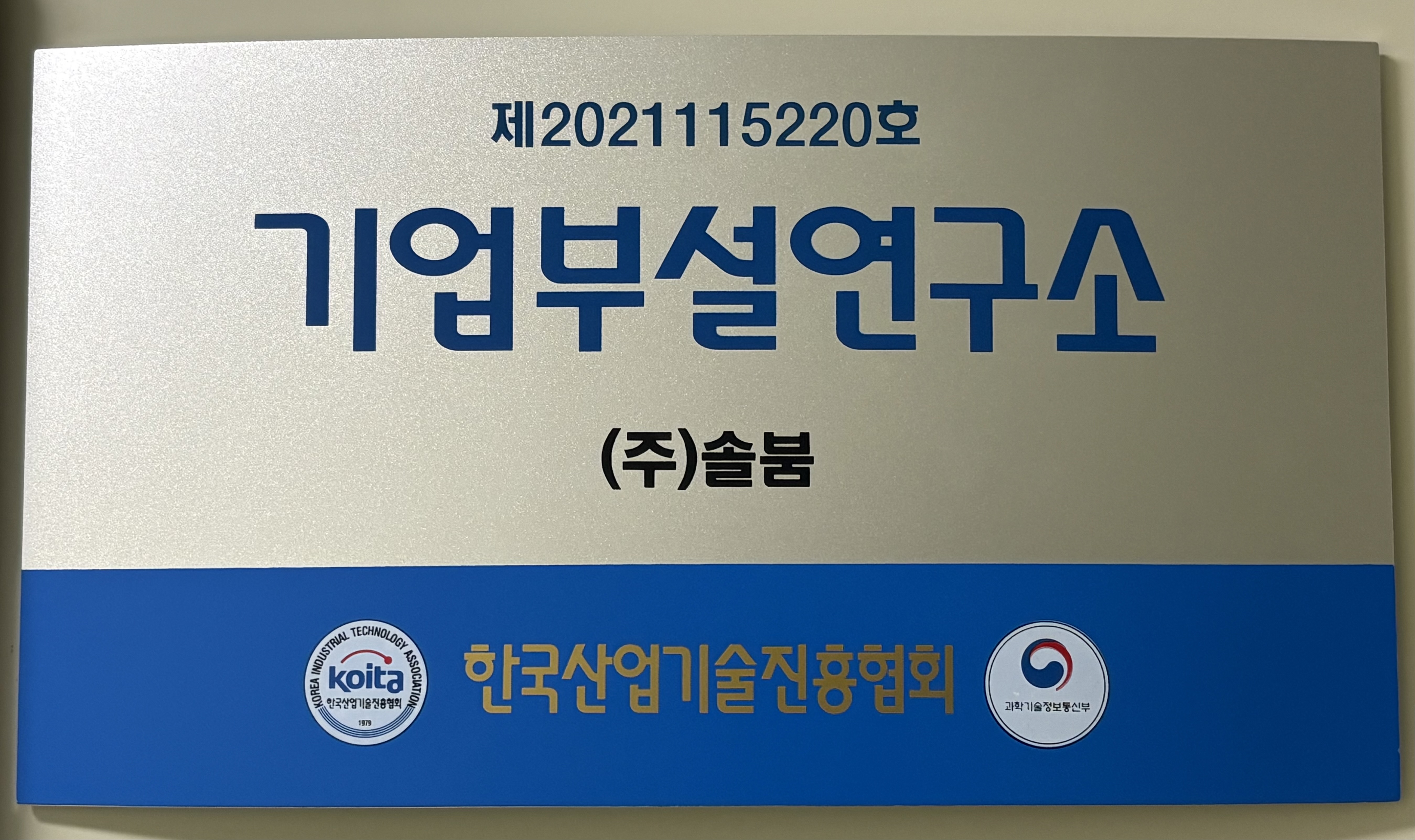 한국산업기술진흥협회 회원 가입