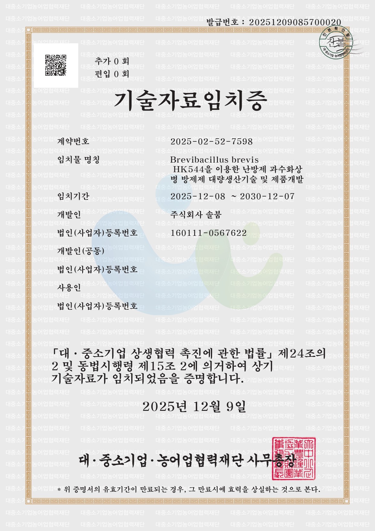 기술임치증 2건 신규 발급 안내