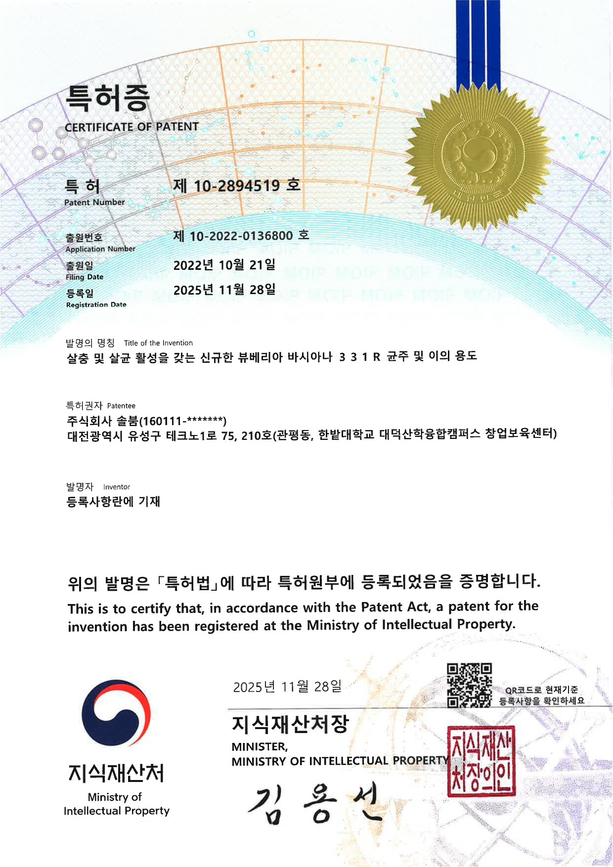 특허 등록 1건 완료 안내