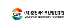 (재)춘천바이오산업진흥원