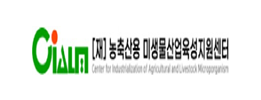 (재)농축산용 미생물산업육성지원센터