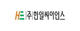 (주)한얼싸이언스